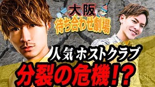 大阪ミナミで気温マイナス1℃の中で待ち合わせ！【大阪待ち合わせ劇場⑤】