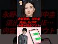 ㊗️60万再生!永野芽郁、田中圭との流出したLINE…内容が完全アウト