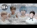 [18+] Реакция BTS, когда Т/И просит лишить себя девственности || Yoongi || Jimin ||