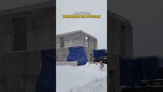 Мировая технология ПРЕФАБ. #стройка #загородныйдомспб #строительство #дом