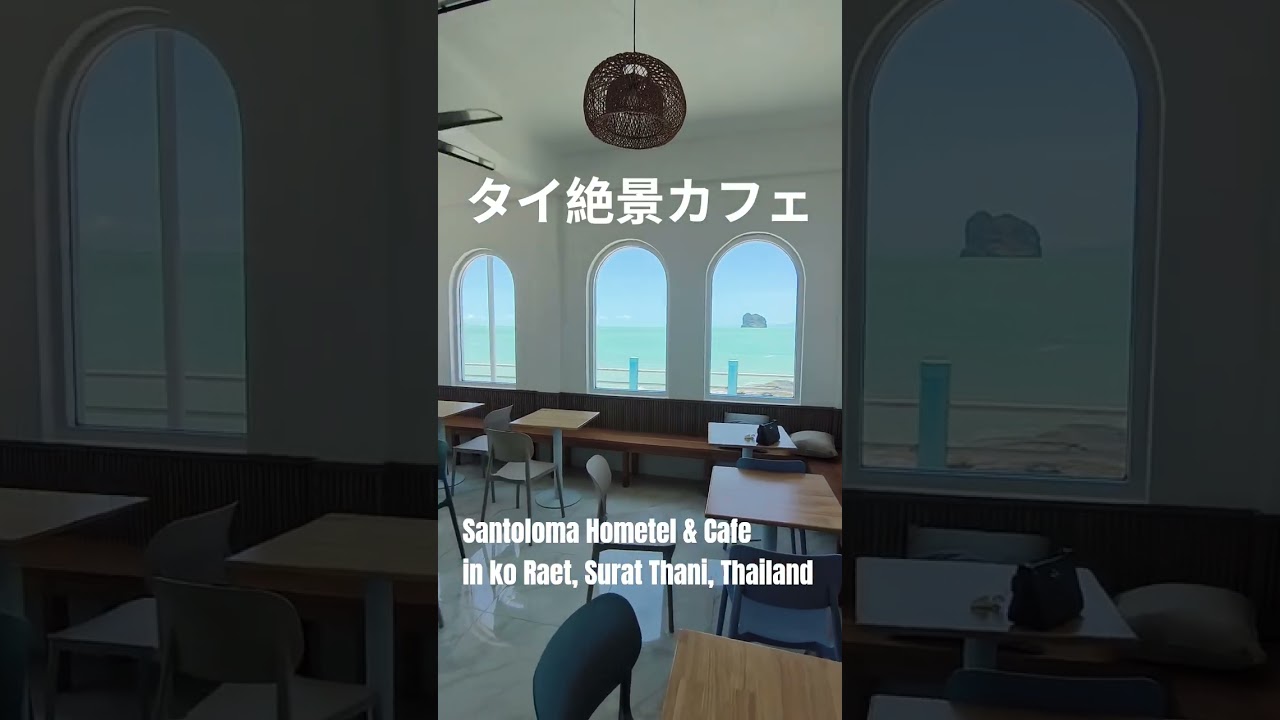 【タイ絶景カフェ】