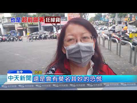 20200319中天新聞　開門不到半小時！　美式賣場第1批衛生紙已搶光
