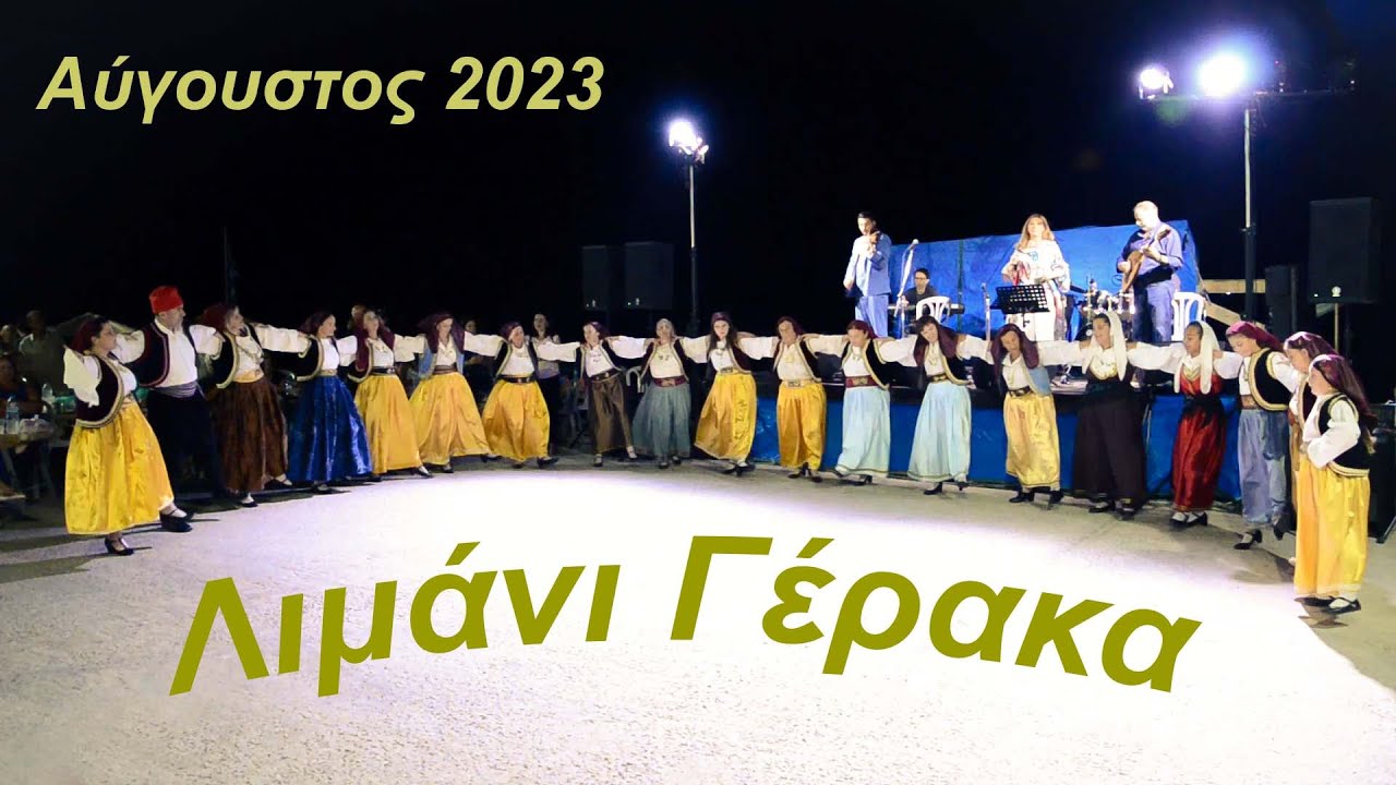 Εκδήλωση Συλλόγου - Λιμάνι Γέρακα 2023.