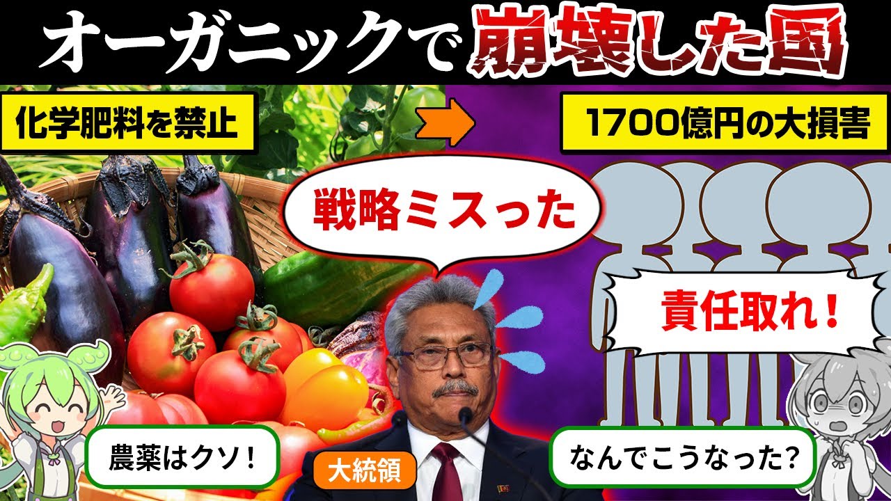 オーガニックを強制した国の末路【ずんだもん＆ゆっくり解説】