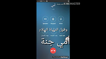 اجمل نغمة أمي جنة 