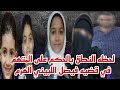 لحظة النطق بالحكم على المتهم في قضية فيصل اللبيني الهرم الهرم كواليس الجلسه حصري 