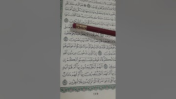 روابط سورة الاعراف صفحة ( ١٧٥)