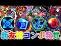 【モンスト】新友情コンボ ?友情で味方を動かす時代？「マナアニマ」を予言する謎過ぎる友情コンボに予想すら付けられない！クナイにより「猿飛佐助」獣神化の可能性が‼【ぱんくん】