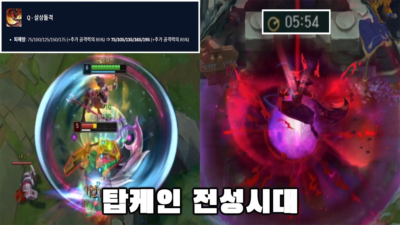 [ENG]상향먹고 라인전 압도 후 6분 변신해버리는 탑케인