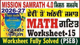 Class 6-8 mission samrath 4.0 math worksheet 15 solution 2026 mission samrath math worksheet 15