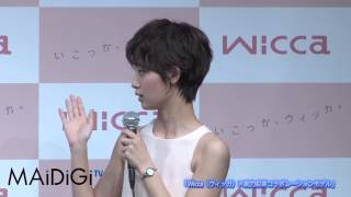 「Wicca（ウィッカ）×剛力彩芽コラボレーションモデル」