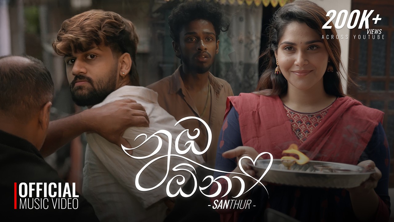 Numba Ona (නුඹ ඕනා) - SANTHUR | Official Music Video