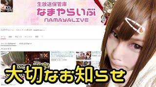 【お知らせ】みなさまへ大切なお知らせ