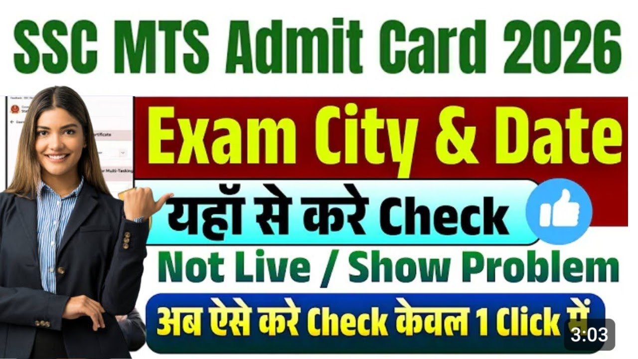 SSC MTS City Info 2026 | SSC MTS Admit Card Link 2026 | SSC MTS Admit Card Kaise Download Kare 2026