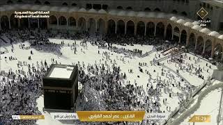 🔴Live Makkah Today | بث مباشر | قناة القرآن الكريم Makkah Live TV