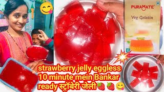 Weikfield StrawberryJellyRecipe in Hindi |वेकफील्ड स्ट्रॉबेरी जेली Make to बनाने में आसान howtomake?