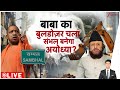 Rajniti: बेटी की सुरक्षा में सेंध...यमराज से मुलाकात तय! SIR। Yogi Adityanath। Zee News