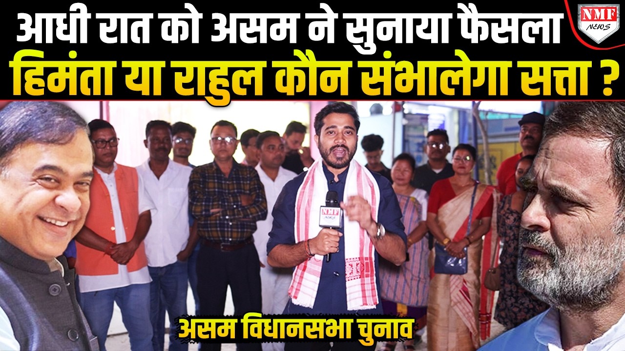 एक लड़की ने Rahul Gandhi को ‘होमवर्क’ दे दिया Modi को अच्छा बताया, Assam में गजब हो गया !