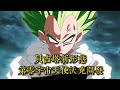 龙珠超改 完 悟空进入神秘的零宇宙 见到一个神秘的小全王 沃克的神秘能力和贝吉塔的新形态 龙珠超改 完 悟空进入神秘的零宇宙 见到一个神秘的小全王 沃克的神秘能力和贝吉塔的新形态