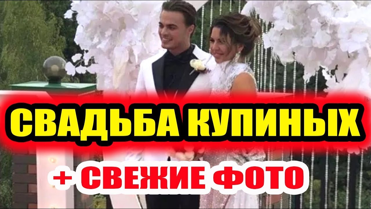 Дом 2 свежие новости - от 27 августа 2019 (Эфир 27.08.2019)
