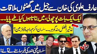 Salman Akram Raja Next Chairman Of PTI? Arif Alvi Meets Imran Khan In Jail | Know The Inside News