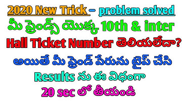 How to Check SSC Results And Intermediate Results No Hall tickets Number Only Name Use In Results in