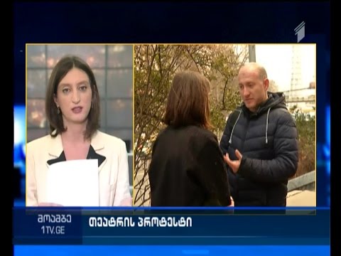 სკანდალი თეატრალურ სამყაროში