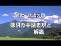 県歌 信濃の国 歌詞の手話表現と解説