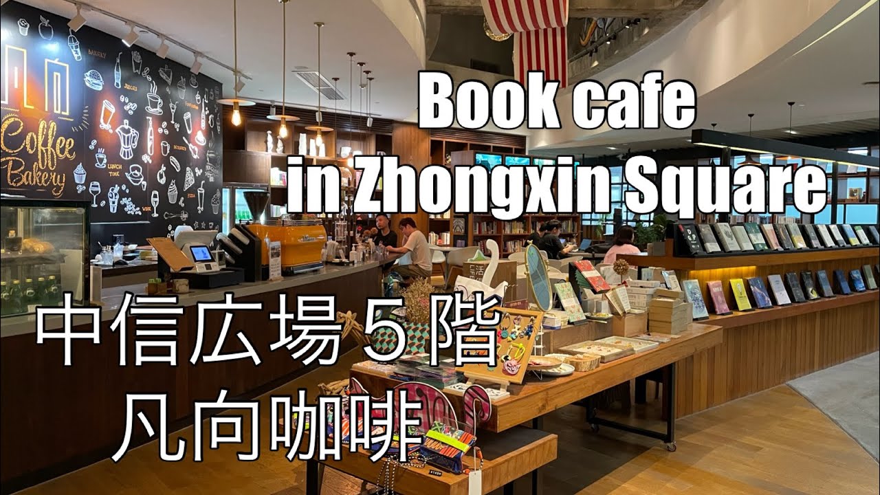 23 【中国のカフェ】広州カフェ勉におすすめ 隠れ家カフェ #中国生活