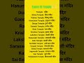 Types Of Temple!#ytshorts #english #englishvocabulary