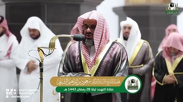 تلاوات خاشعة وأداء آسر من سورة الملك الى المزمل للشيخ أ د سعود الشريم تهجد ليلة 28 رمضان 1443هـ