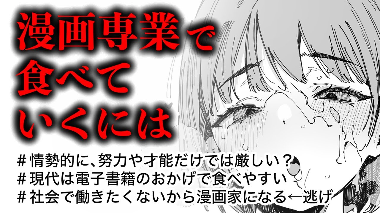 【ラジオ】絵だけを描いて生きていくって難しい？