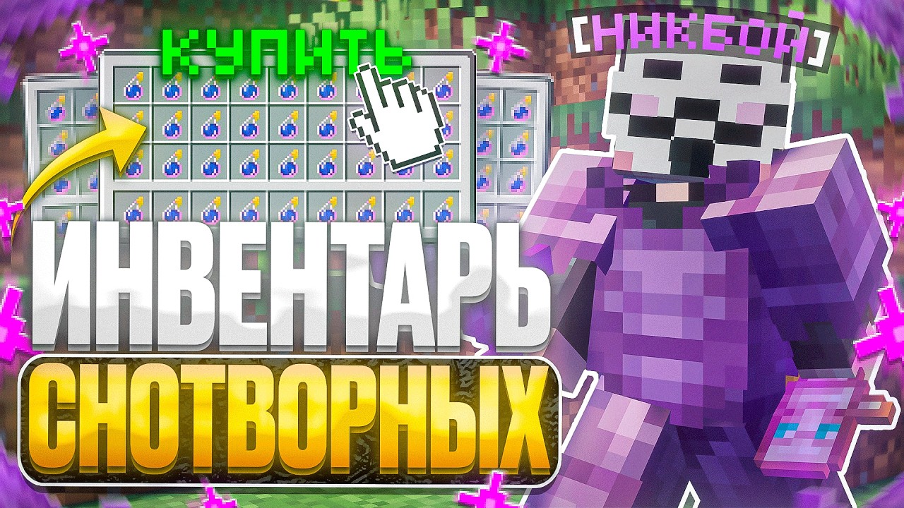 КУПИЛ ИИНВЕНТАРЬ СНОТВОРНЫХ НА АНАРХИИ FUNTIME С CELESTIAL BETA 1.16.5  - Майнкрафт Фантайм