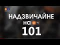 Надзвичайні новини на PTV (20.09.2021)