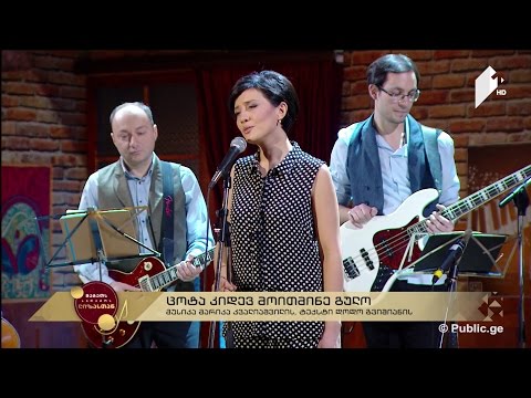 #ლიზასთან სოფო ხალვაში \"ცოტა კიდევ მოითმინე გულო\" მუსიკა: მარიკა კვალიაშვილი, ტექსტი: ტოდო გვიშიანი