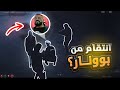 أخطر مواجهة في المدينة وبوونار خائن قراند الحياة الواقعية Gta 5 Rp Dz 