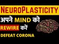 Learn How To ReWire Your SubConscious Mind | Program Your Subconscious Mind | NeuroPlasticity Hindi