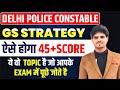 DELHI POLICE 2025 |Dehli police GS strategy |कैसे करें GS में BEST SCORE | By Lovekesh Sir