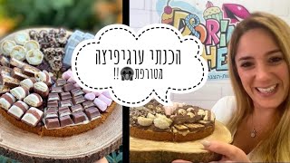 עוגיפיצה