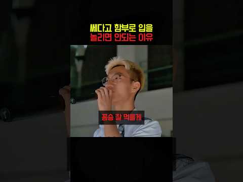 쎄다고 함부로 입을 놀리면 안되는 이유