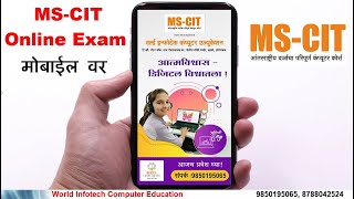 How to use MahaBTE App for MS-CIT Exam || MS-CIT Mock Test Final Exam | MCQ Pattern परीक्षा मोबाईलवर screenshot 3