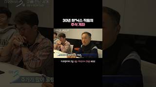 31년차 vs 신입 희비 교차 #다큐멘터리3일 ㅣ KBS 260511 방송
