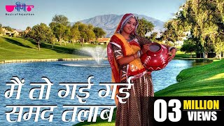 Haan Re Mein To Gai Gai Samand | Rajasthani Traditional Song | Rajasthani Song | Veena Music