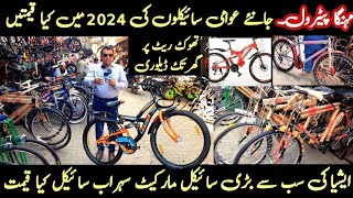 Sohrab Cycles New Prices Sports  Bicycle Price in Pakistan Whole Sale Rates Cycles Price in Pakistan