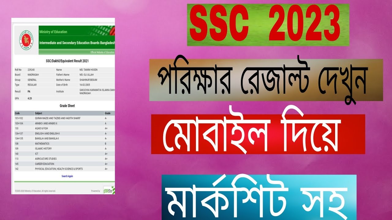 এসএসসি রেজাল্ট অনলাইনে দেখার নিয়ম How to check SSC result online - YouTube