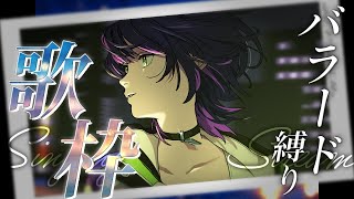 【 #歌枠 】心を込めて、バラード歌います。✧  Singing Stream【 伊月 知世 / RIOT MUSIC 】
