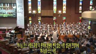 그 크신 하나님의 사랑 : 평광교회 3부찬양대