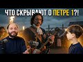 Факты о Петре I, которые меняют взгляд на историю 