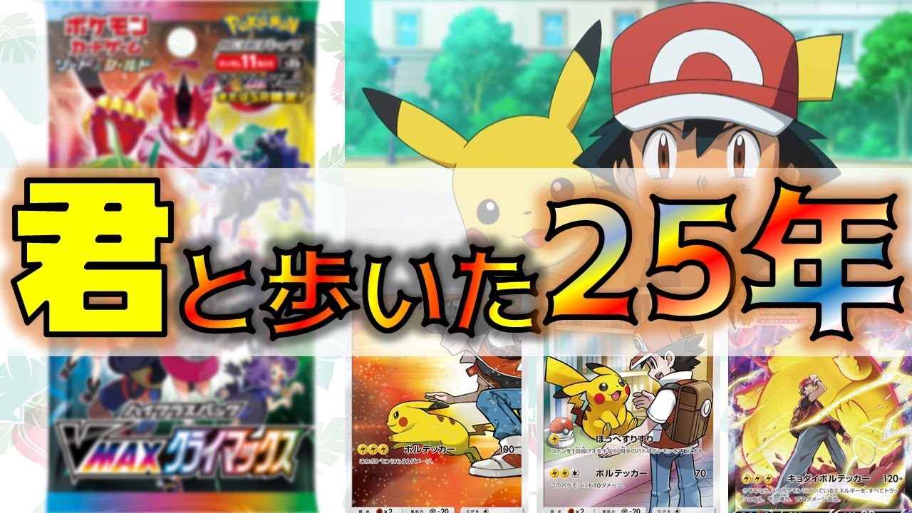 キミと紡いだ物語 レッド ピカチュウ編 Chrのキャラクターについて学ぼう Youtube キミと紡いだ物語 レッド ピカチュウ編 Chrのキャラクターについて学ぼう Youtube