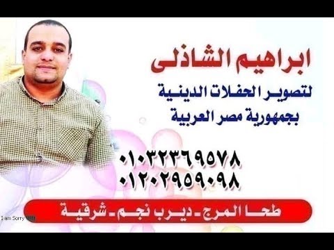 ختام تارررررررريخى القارئ الشيخ وليد محمد عبد الرحمن عزاء المهندس رمضان حسانين على كفر العكل د